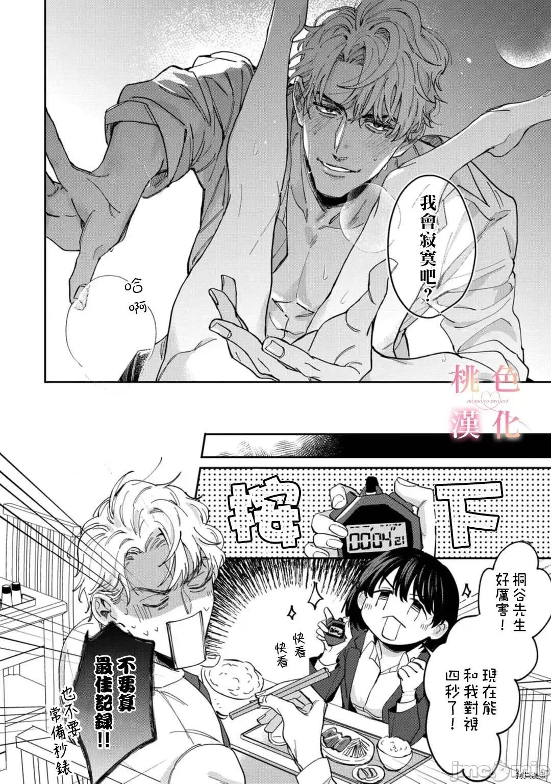 我们无法简单恋爱 [桃色汉化组](吹田まふゆ) 我们无法简单恋爱 4 第34页