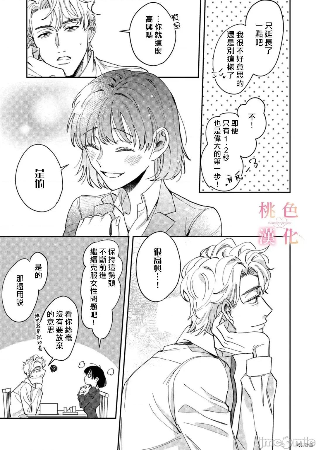 我们无法简单恋爱 [桃色汉化组](吹田まふゆ) 我们无法简单恋爱 4 第35页