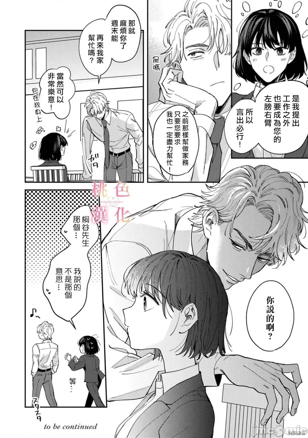 我们无法简单恋爱 [桃色汉化组](吹田まふゆ) 我们无法简单恋爱 4 第36页