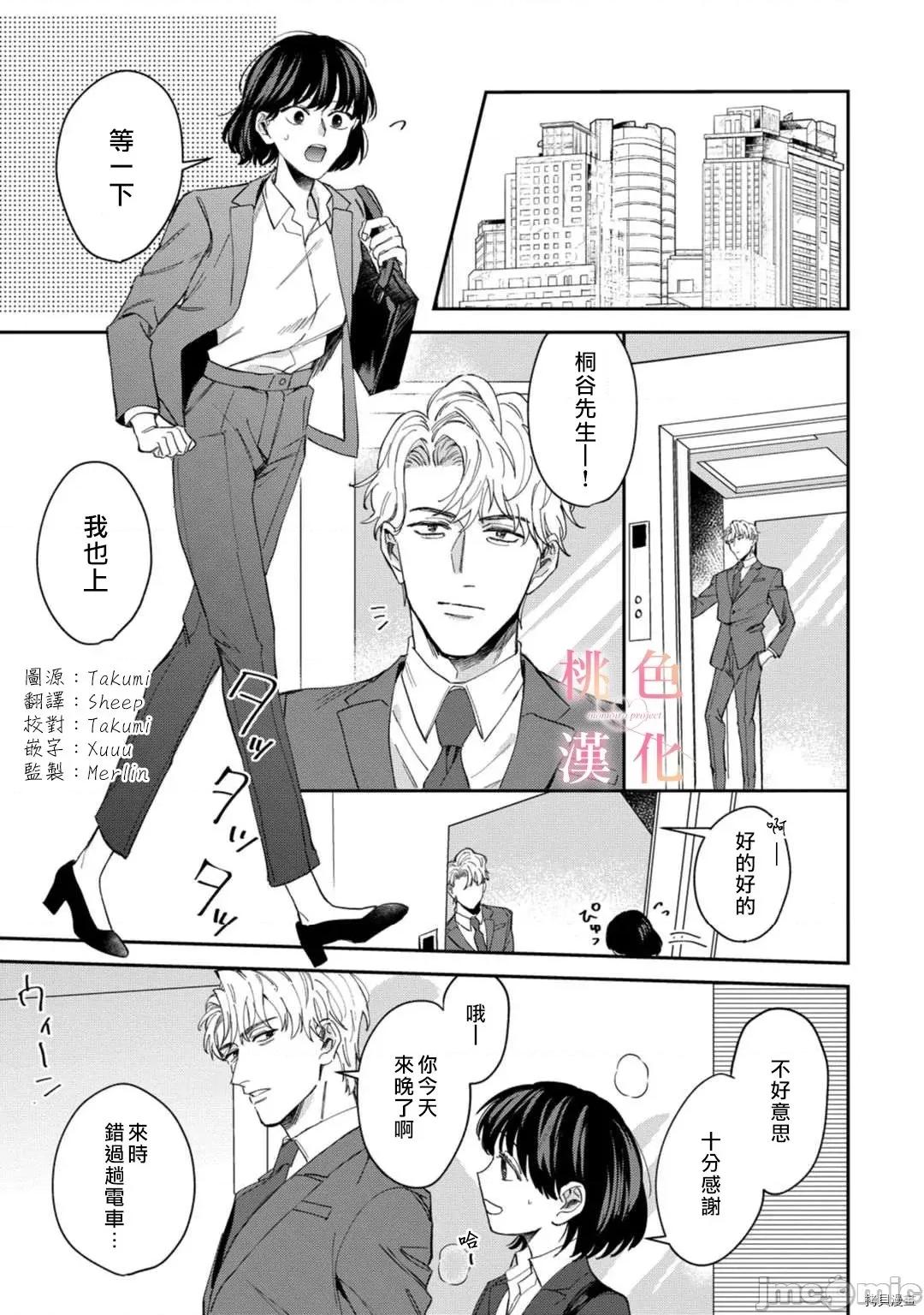 我们无法简单恋爱 [桃色汉化组](吹田まふゆ) 我们无法简单恋爱 5 第3页