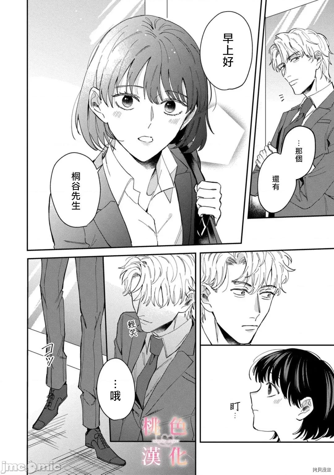 我们无法简单恋爱 [桃色汉化组](吹田まふゆ) 我们无法简单恋爱 5 第4页