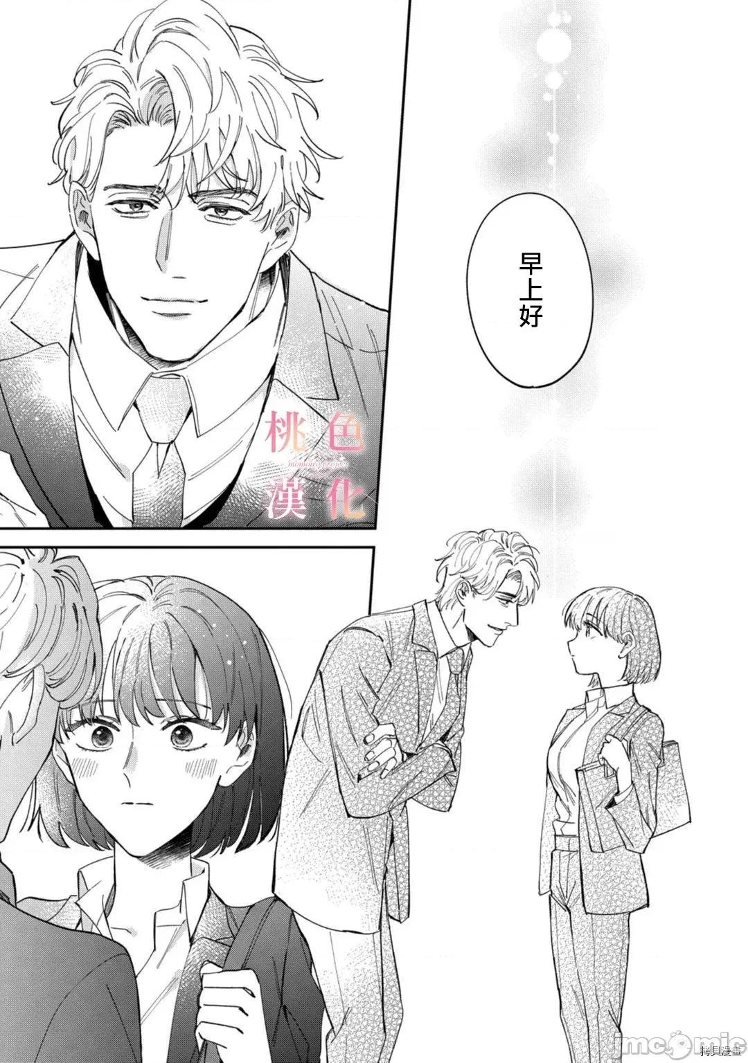 我们无法简单恋爱 [桃色汉化组](吹田まふゆ) 我们无法简单恋爱 5 第5页