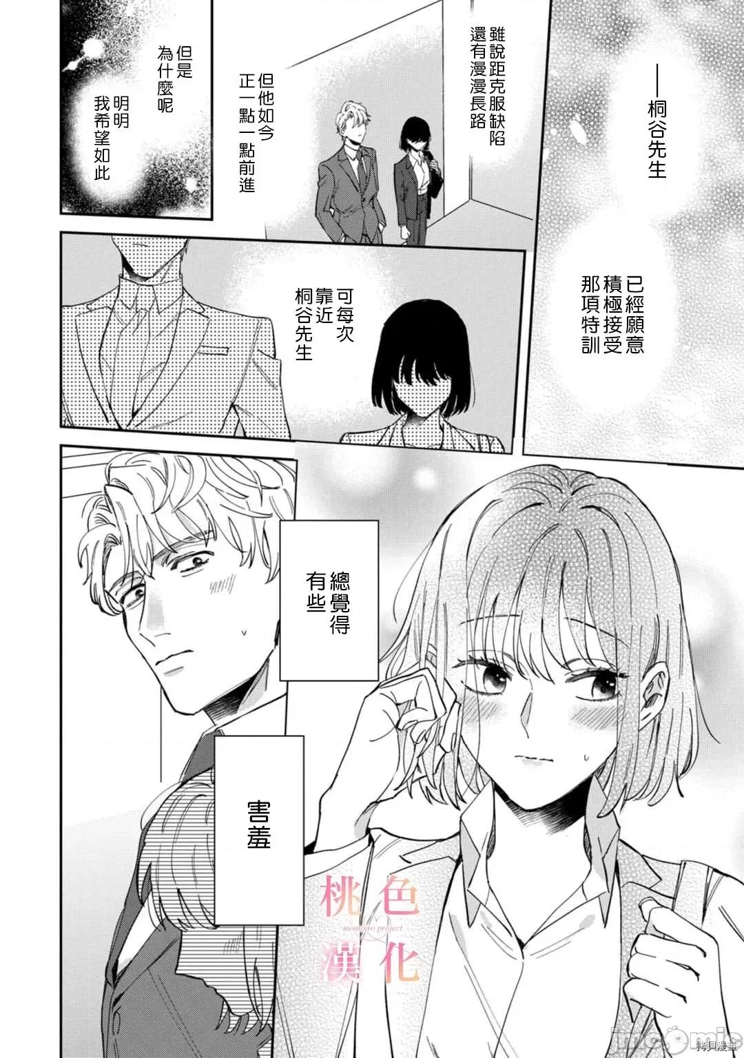 我们无法简单恋爱 [桃色汉化组](吹田まふゆ) 我们无法简单恋爱 5 第6页