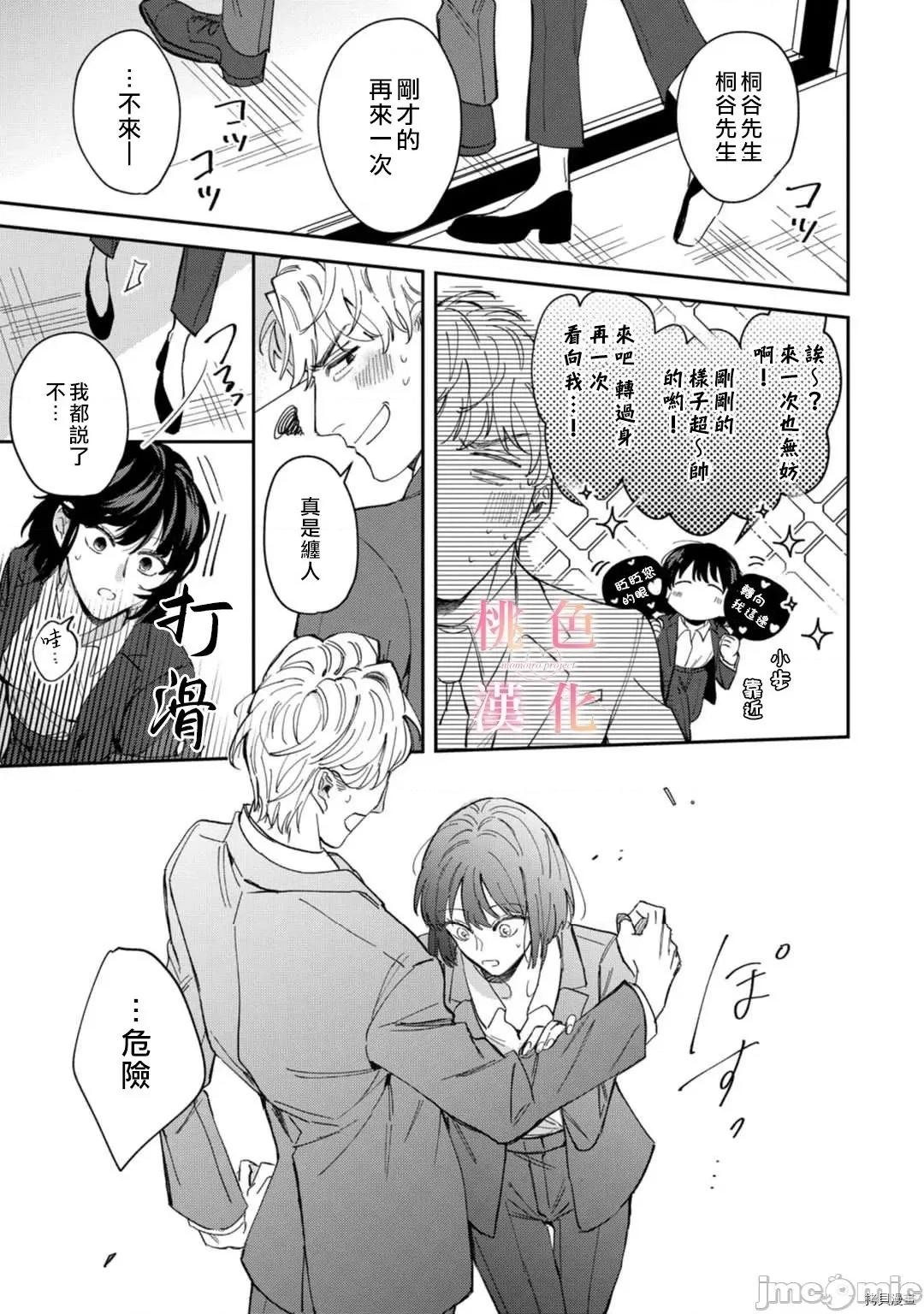 我们无法简单恋爱 [桃色汉化组](吹田まふゆ) 我们无法简单恋爱 5 第7页