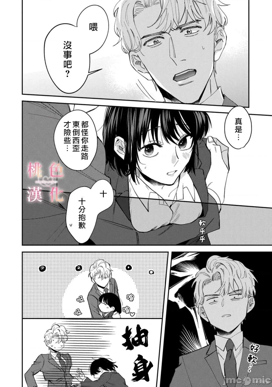 我们无法简单恋爱 [桃色汉化组](吹田まふゆ) 我们无法简单恋爱 5 第8页