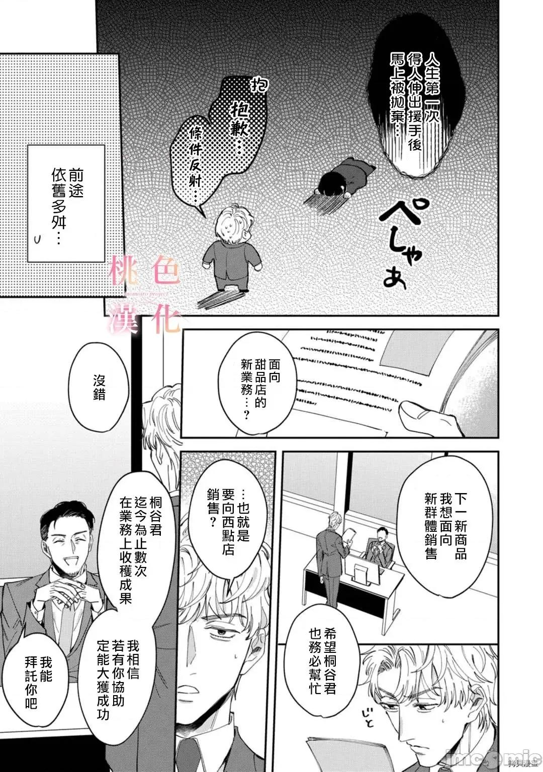 我们无法简单恋爱 [桃色汉化组](吹田まふゆ) 我们无法简单恋爱 5 第9页