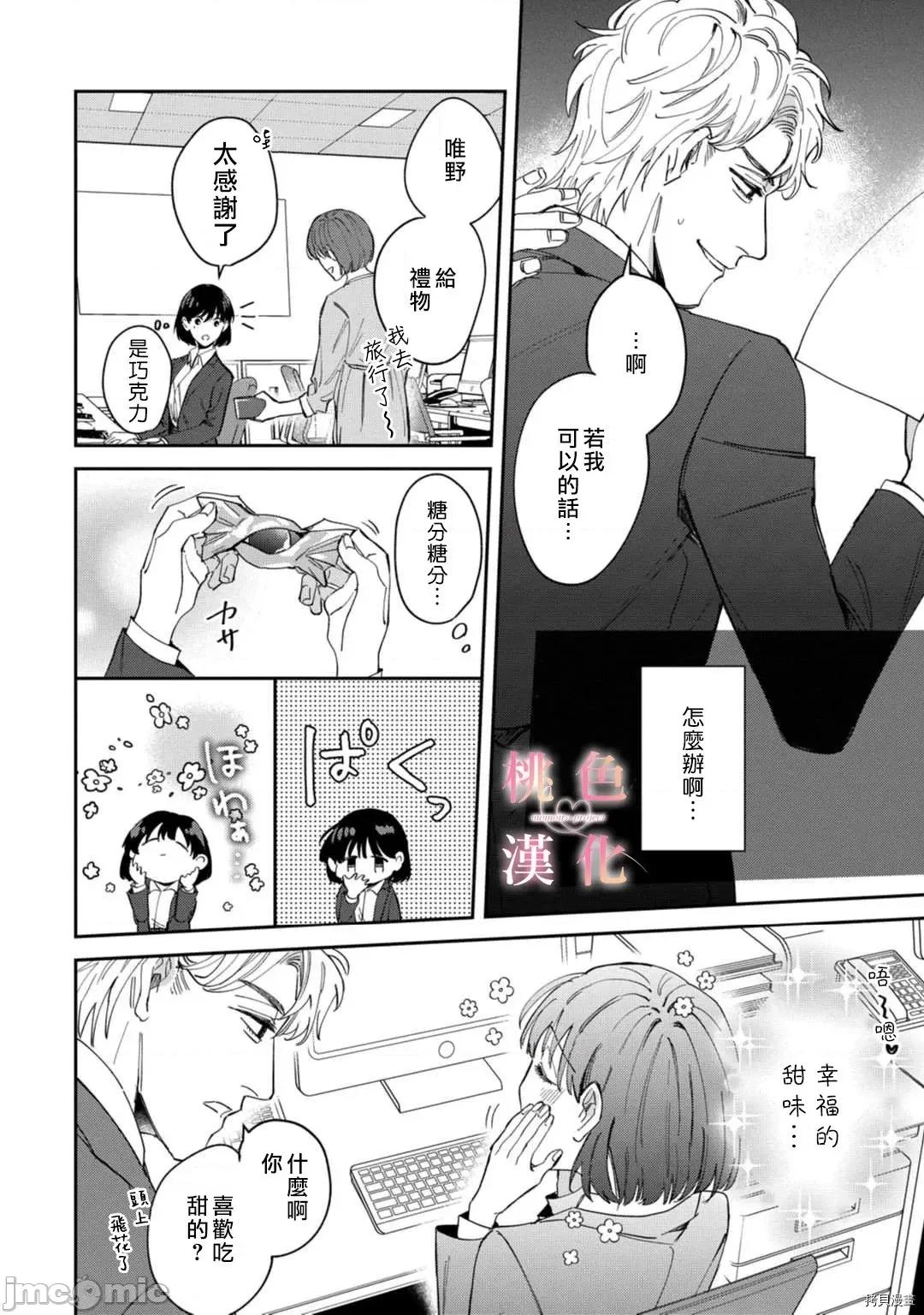我们无法简单恋爱 [桃色汉化组](吹田まふゆ) 我们无法简单恋爱 5 第10页