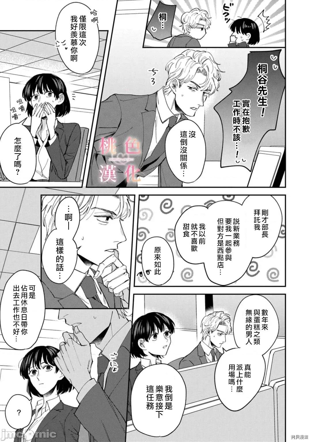我们无法简单恋爱 [桃色汉化组](吹田まふゆ) 我们无法简单恋爱 5 第11页