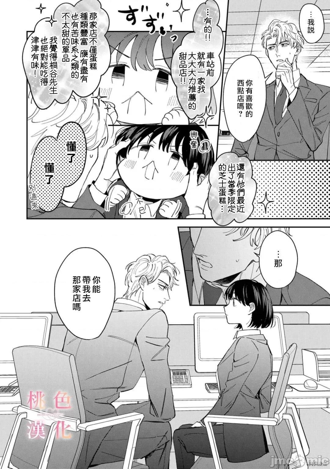 我们无法简单恋爱 [桃色汉化组](吹田まふゆ) 我们无法简单恋爱 5 第12页