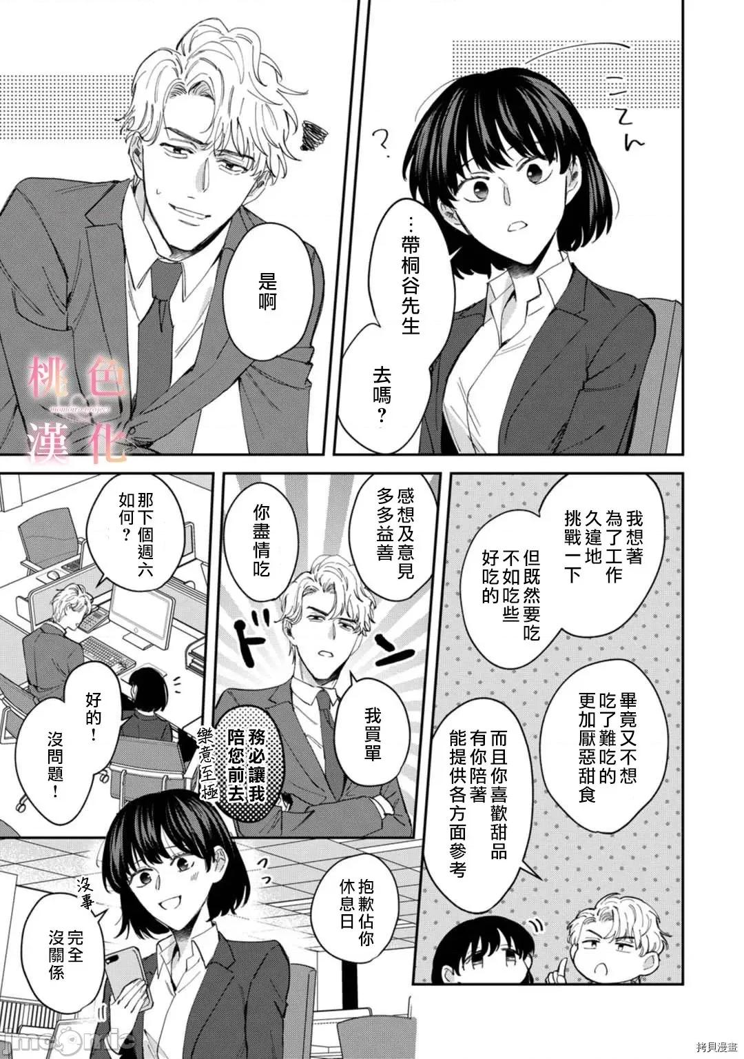 我们无法简单恋爱 [桃色汉化组](吹田まふゆ) 我们无法简单恋爱 5 第13页