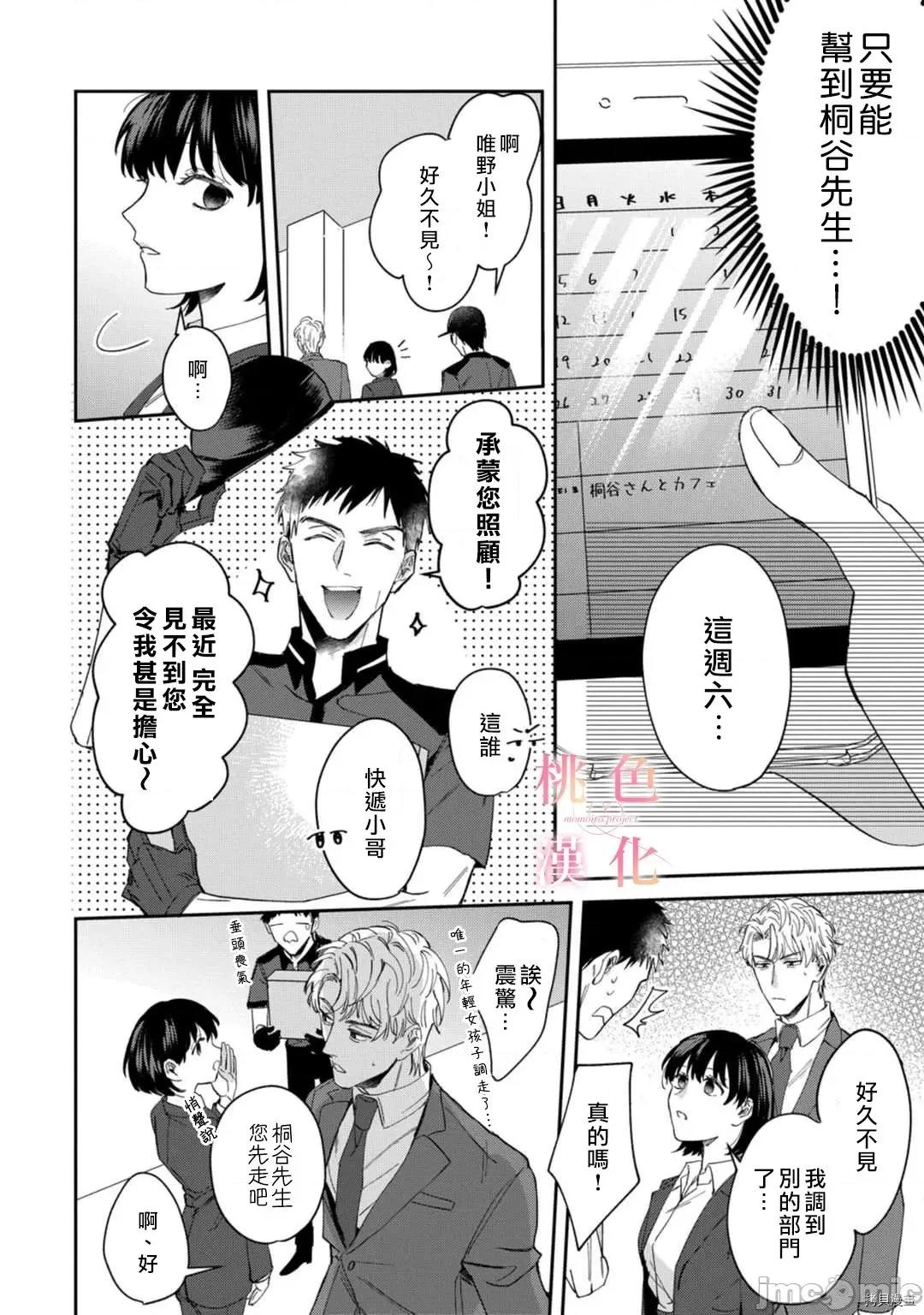 我们无法简单恋爱 [桃色汉化组](吹田まふゆ) 我们无法简单恋爱 5 第14页