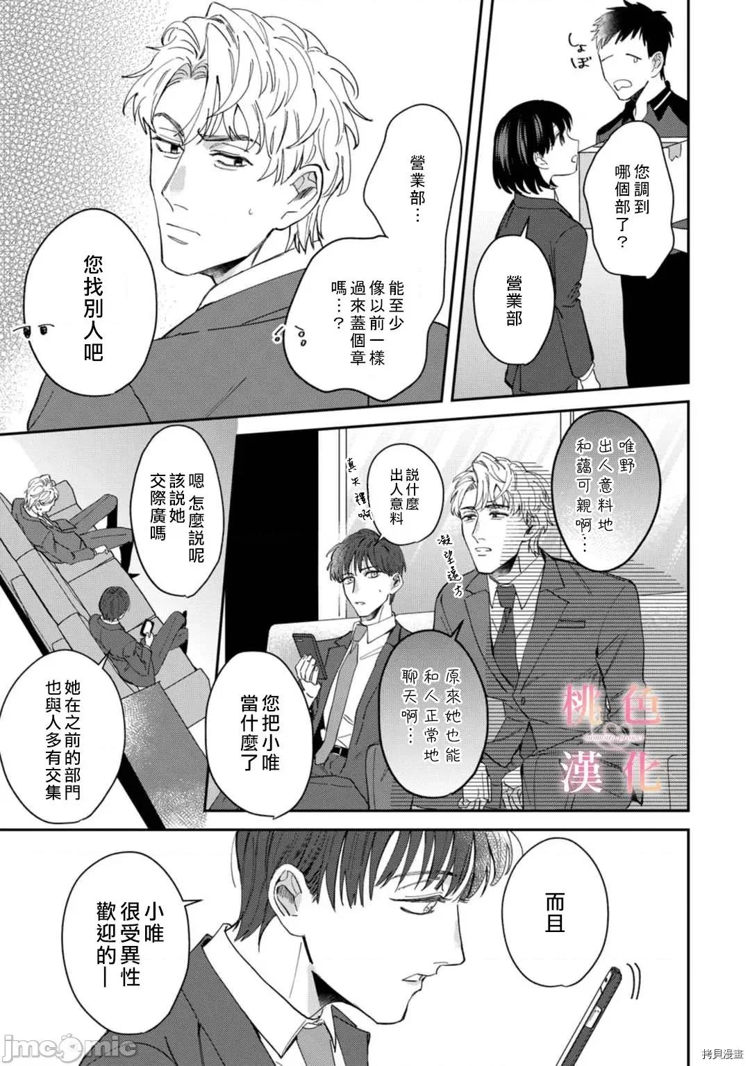 我们无法简单恋爱 [桃色汉化组](吹田まふゆ) 我们无法简单恋爱 5 第15页