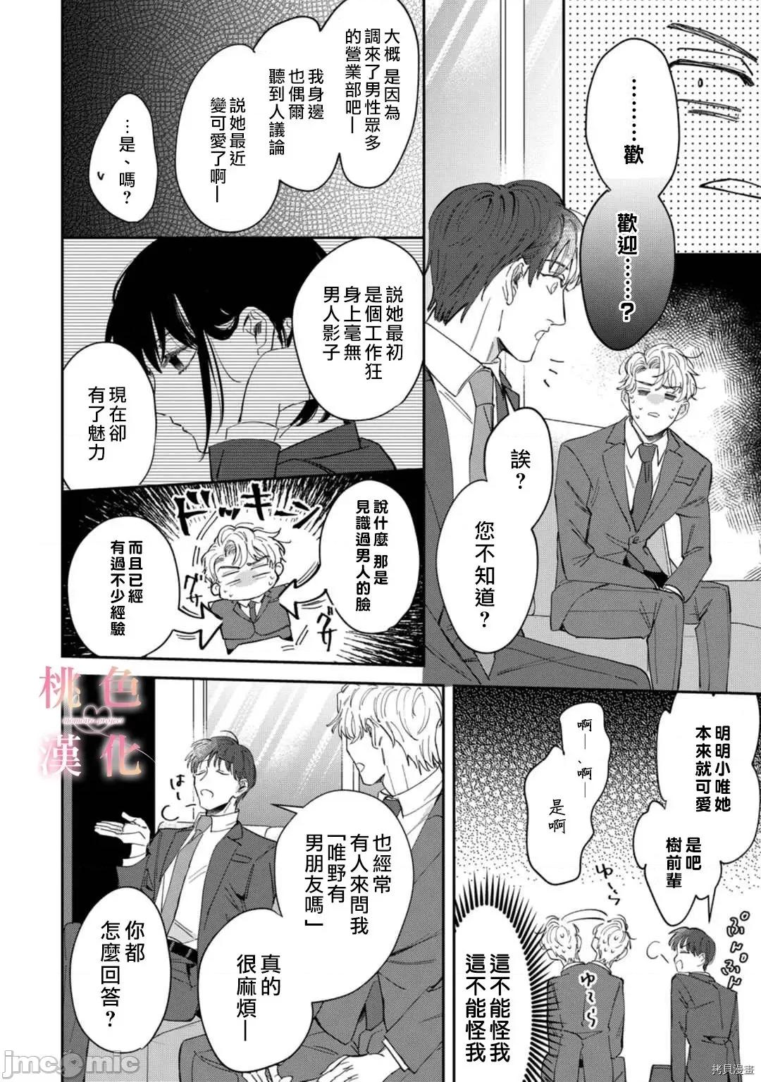 我们无法简单恋爱 [桃色汉化组](吹田まふゆ) 我们无法简单恋爱 5 第16页