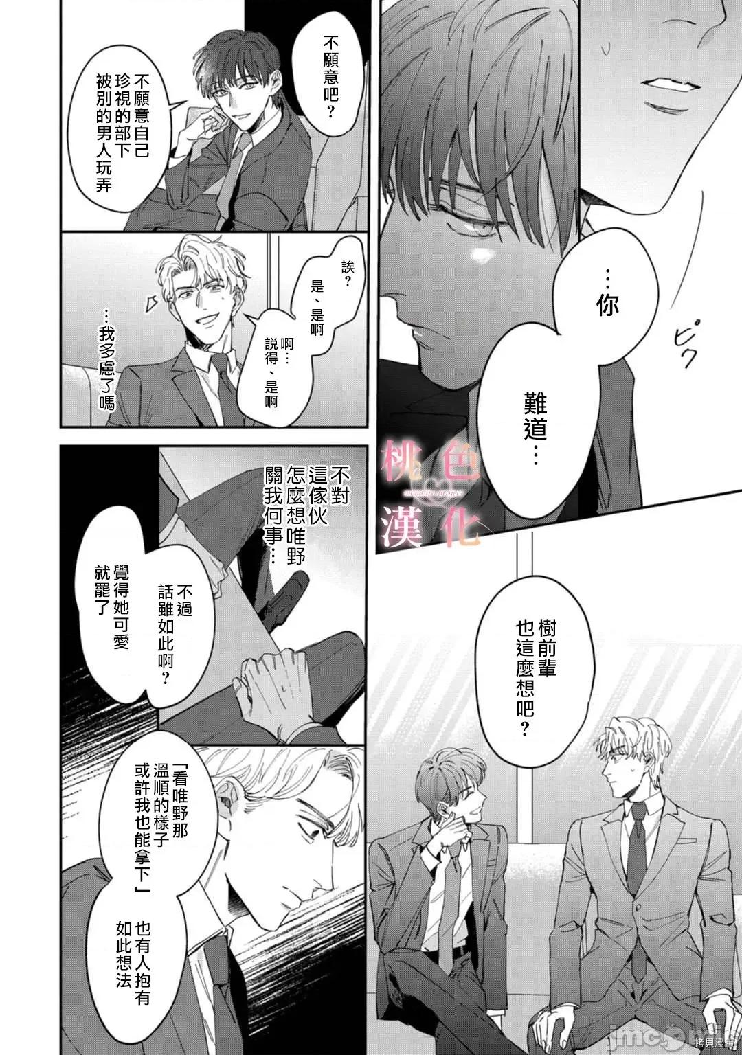 我们无法简单恋爱 [桃色汉化组](吹田まふゆ) 我们无法简单恋爱 5 第17页