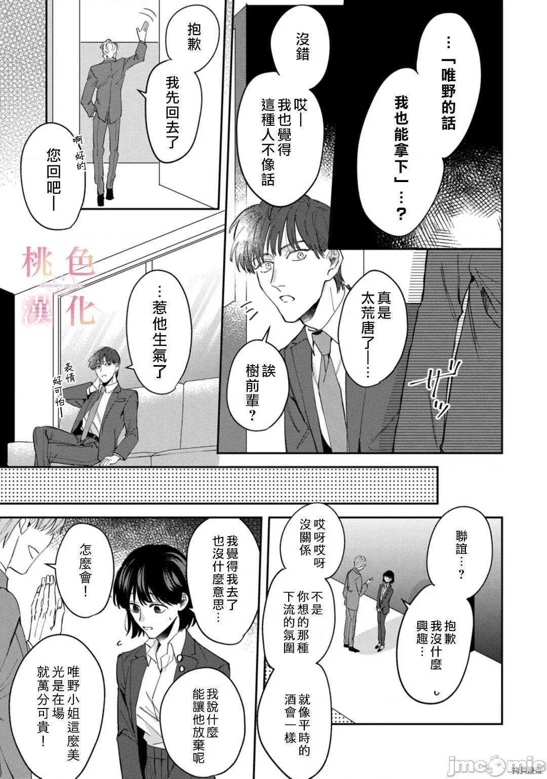 我们无法简单恋爱 [桃色汉化组](吹田まふゆ) 我们无法简单恋爱 5 第18页