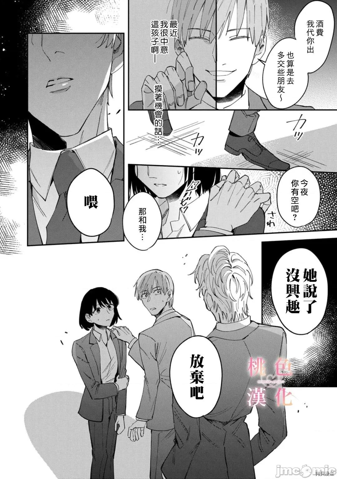 我们无法简单恋爱 [桃色汉化组](吹田まふゆ) 我们无法简单恋爱 5 第19页