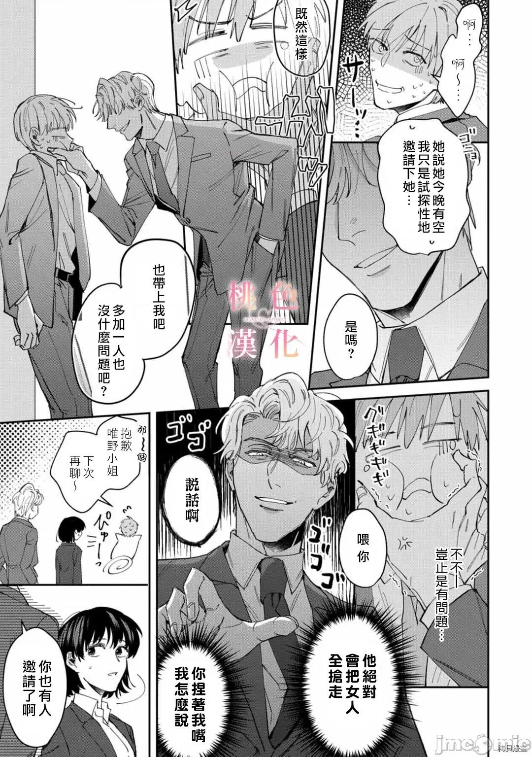 我们无法简单恋爱 [桃色汉化组](吹田まふゆ) 我们无法简单恋爱 5 第20页