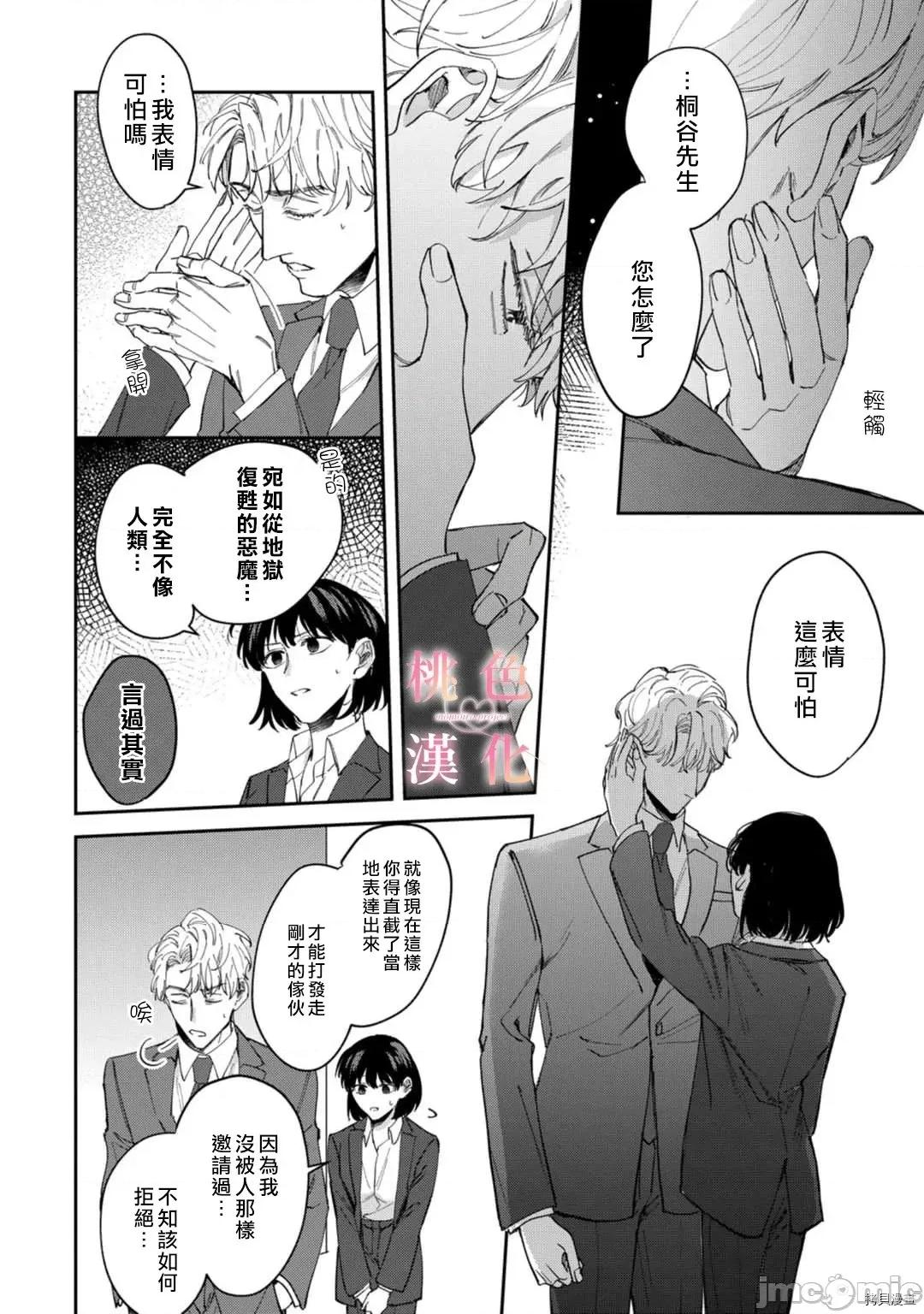 我们无法简单恋爱 [桃色汉化组](吹田まふゆ) 我们无法简单恋爱 5 第21页