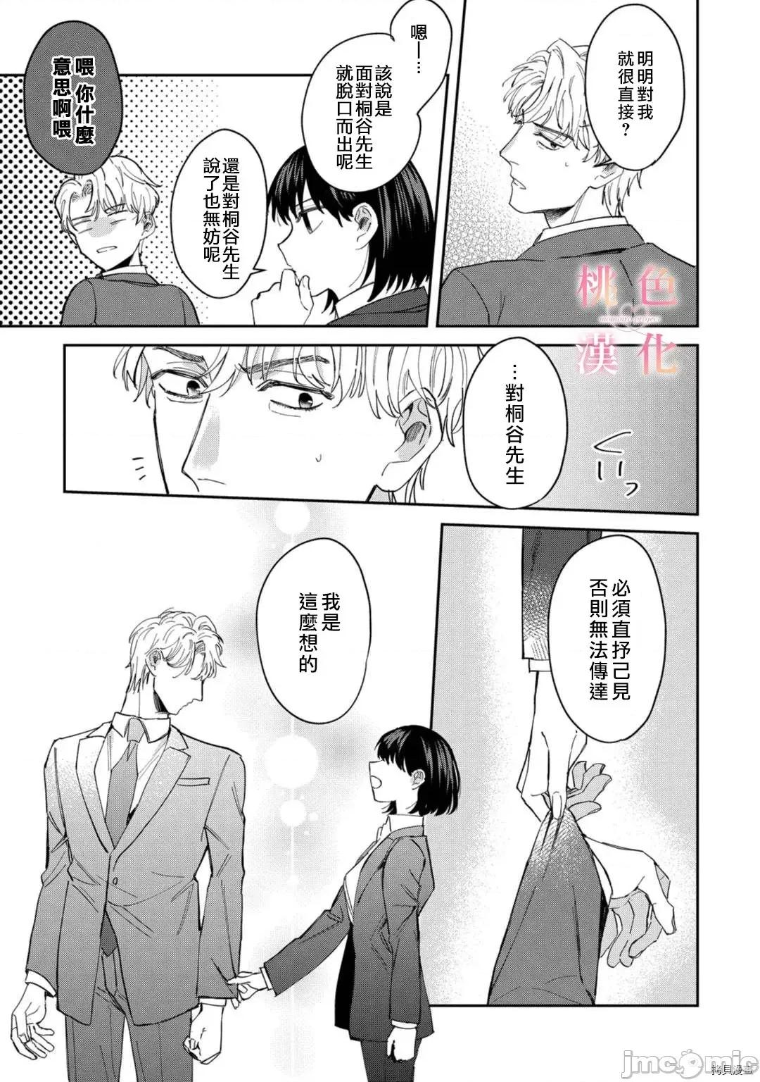 我们无法简单恋爱 [桃色汉化组](吹田まふゆ) 我们无法简单恋爱 5 第22页