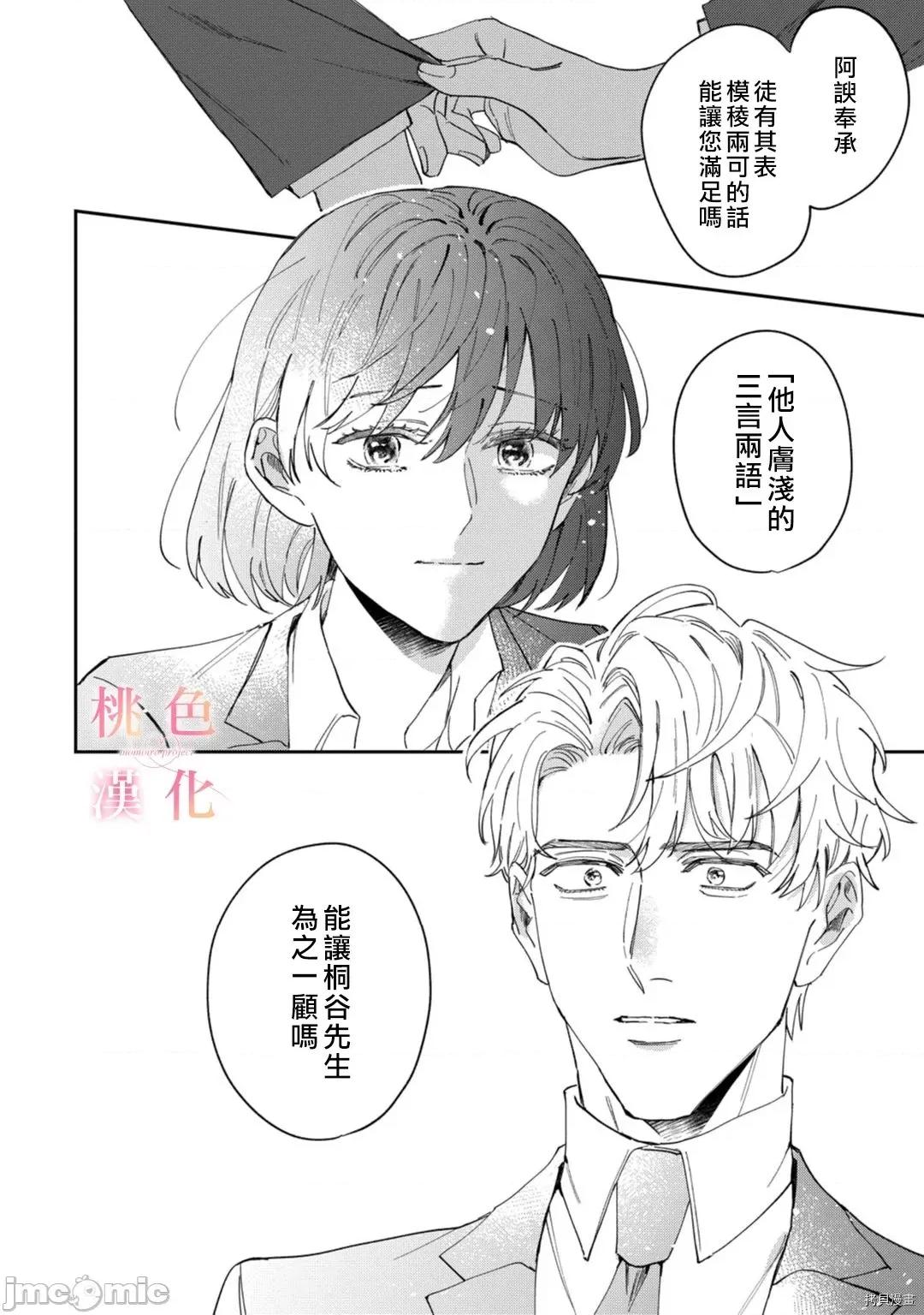 我们无法简单恋爱 [桃色汉化组](吹田まふゆ) 我们无法简单恋爱 5 第23页