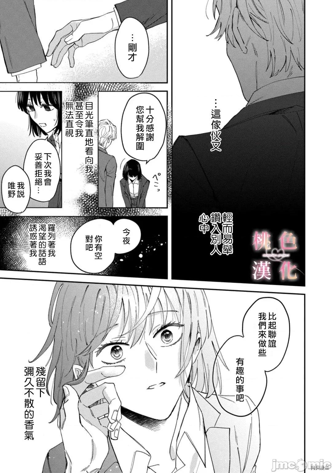 我们无法简单恋爱 [桃色汉化组](吹田まふゆ) 我们无法简单恋爱 5 第24页