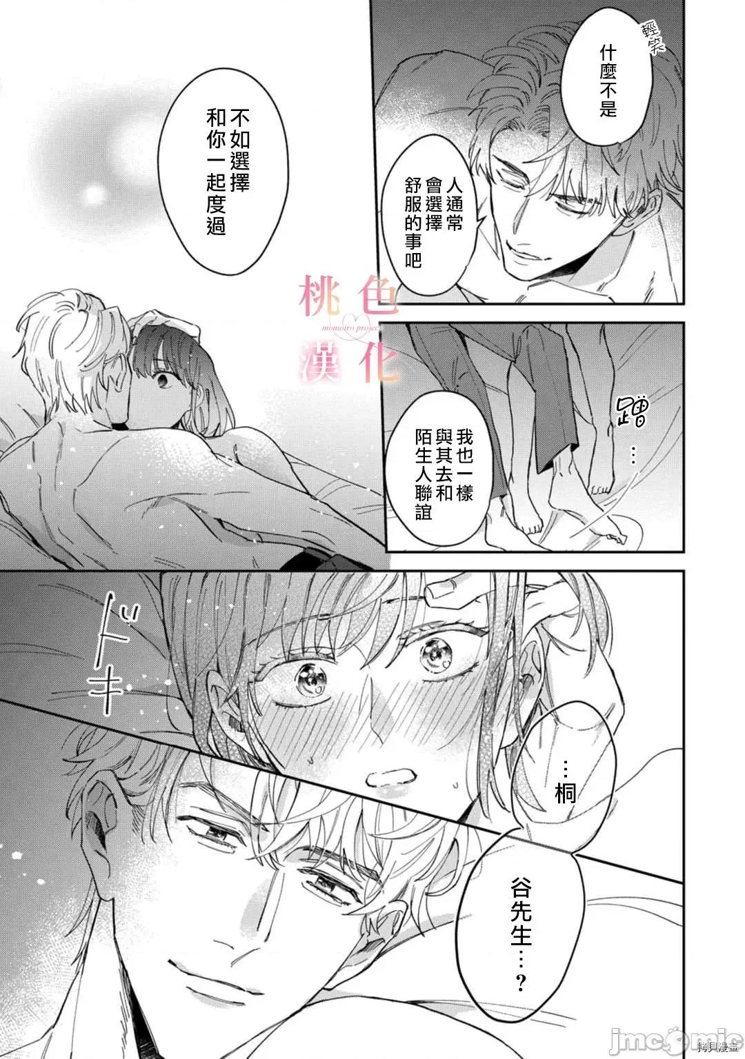我们无法简单恋爱 [桃色汉化组](吹田まふゆ) 我们无法简单恋爱 5 第26页