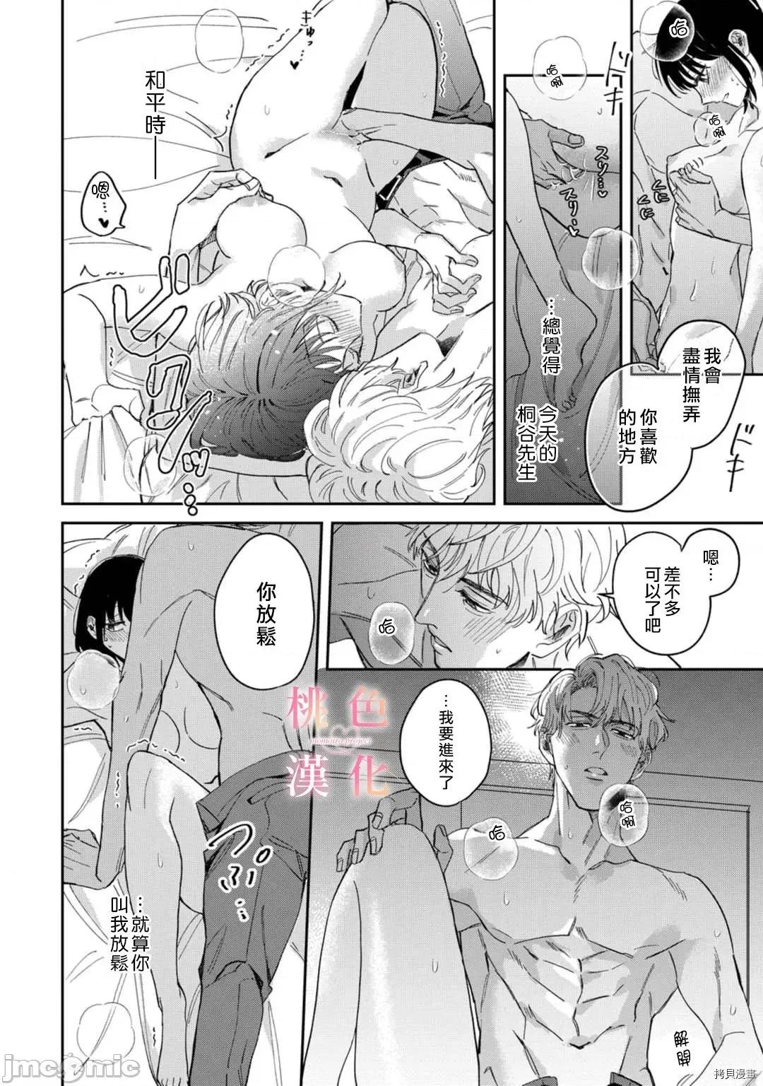 我们无法简单恋爱 [桃色汉化组](吹田まふゆ) 我们无法简单恋爱 5 第27页