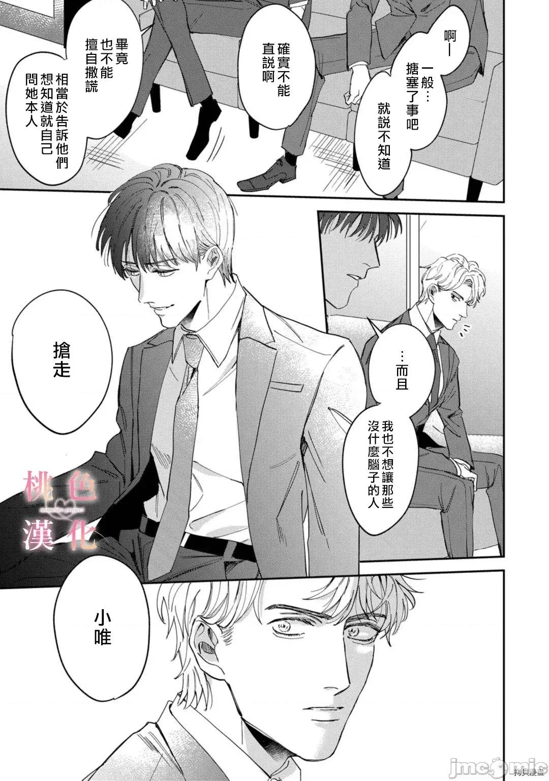 我们无法简单恋爱 [桃色汉化组](吹田まふゆ) 我们无法简单恋爱 5 第28页