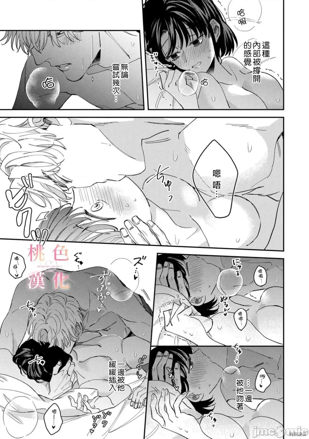 我们无法简单恋爱 [桃色汉化组](吹田まふゆ) 我们无法简单恋爱 5 第29页