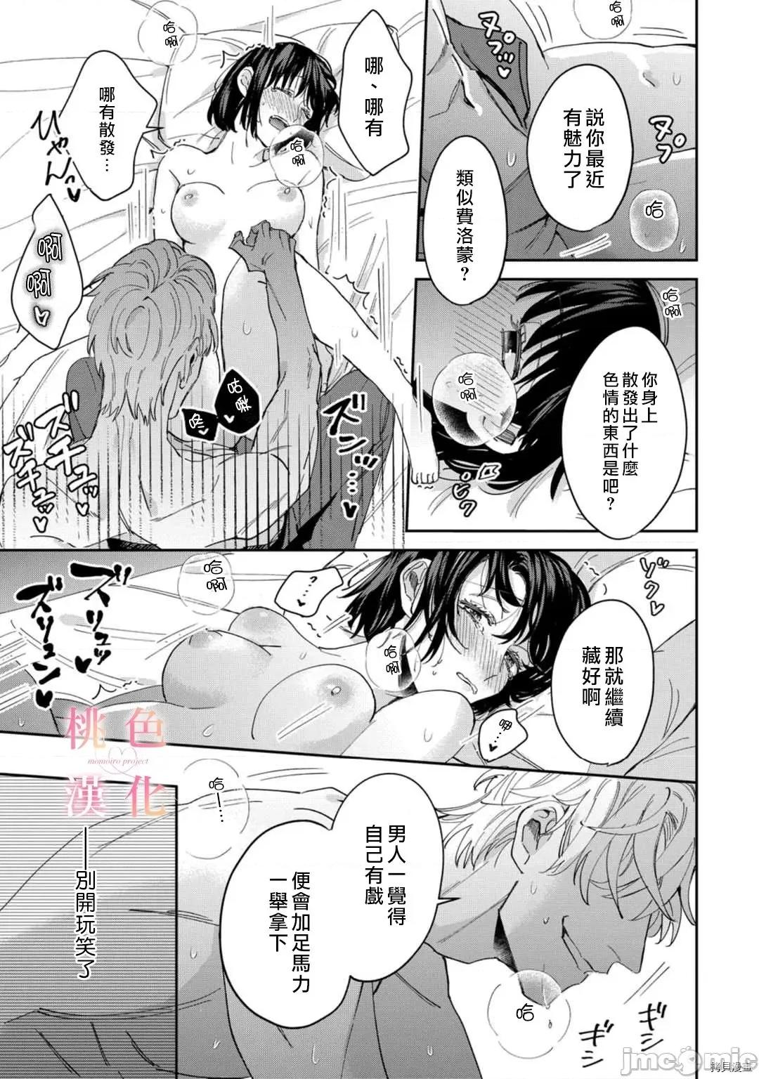 我们无法简单恋爱 [桃色汉化组](吹田まふゆ) 我们无法简单恋爱 5 第31页