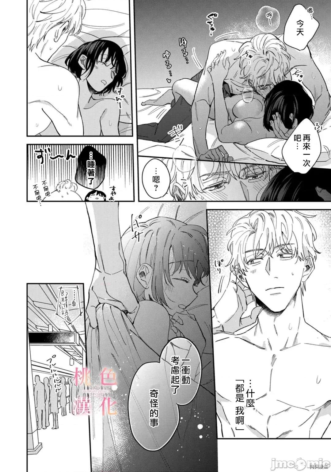 我们无法简单恋爱 [桃色汉化组](吹田まふゆ) 我们无法简单恋爱 5 第34页