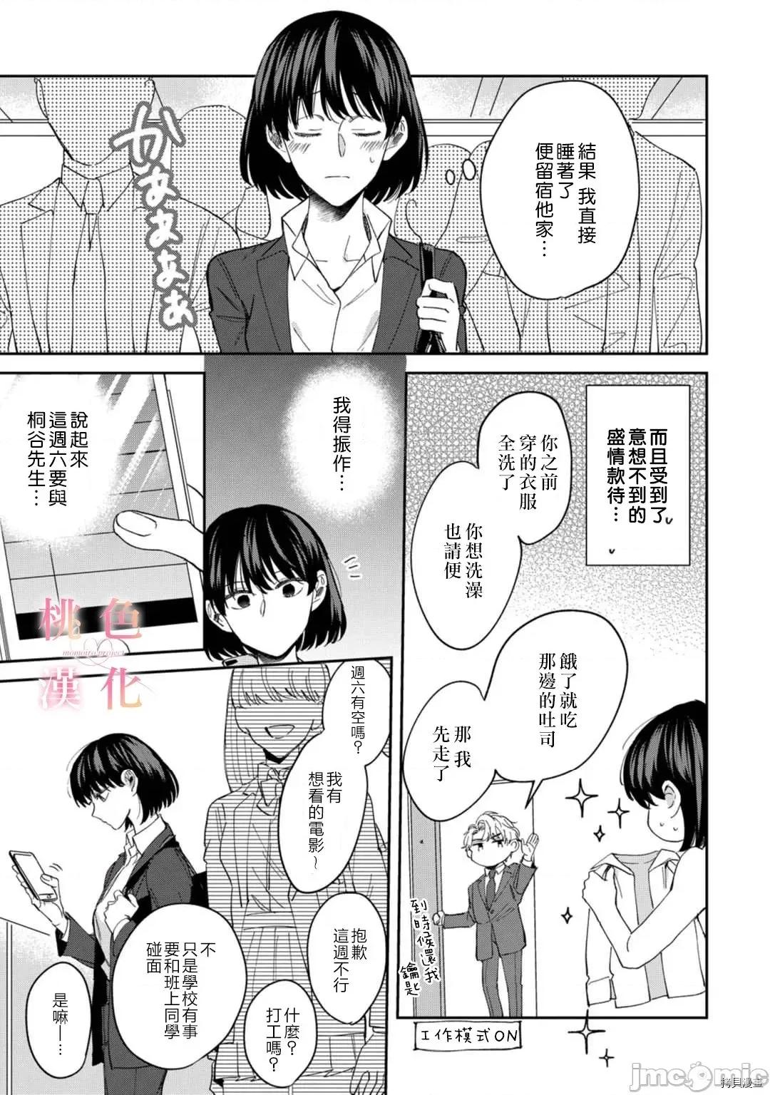 我们无法简单恋爱 [桃色汉化组](吹田まふゆ) 我们无法简单恋爱 5 第35页