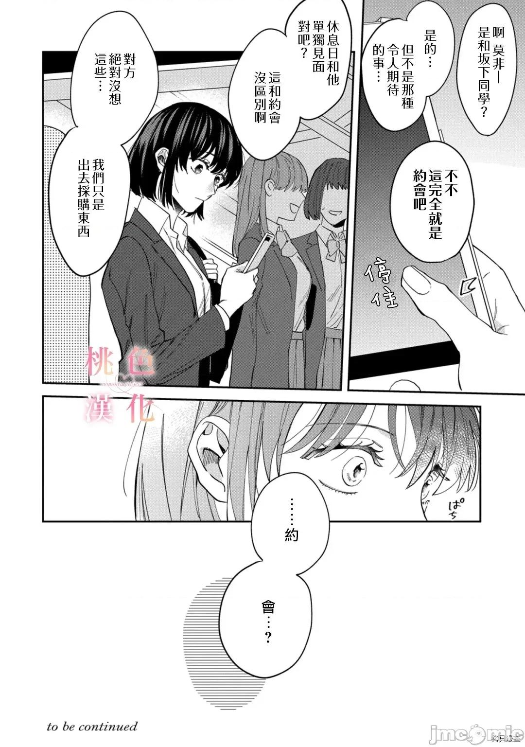 我们无法简单恋爱 [桃色汉化组](吹田まふゆ) 我们无法简单恋爱 5 第36页