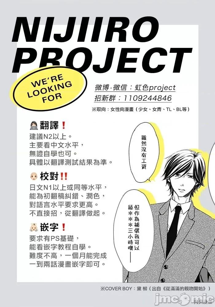 我们无法简单恋爱 [桃色汉化组](吹田まふゆ) 我们无法简单恋爱 5 第37页