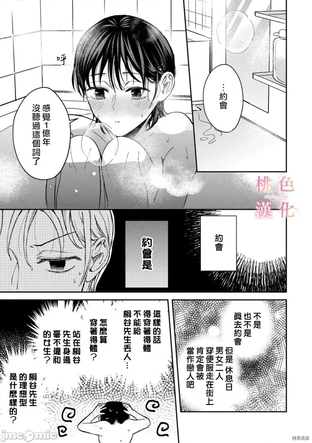 我们无法简单恋爱 [桃色汉化组](吹田まふゆ) 我们无法简单恋爱 6 第3页