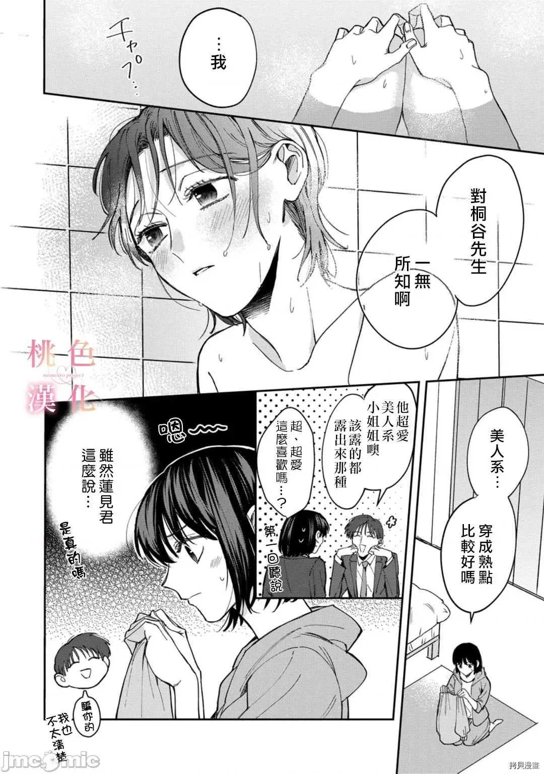 我们无法简单恋爱 [桃色汉化组](吹田まふゆ) 我们无法简单恋爱 6 第4页