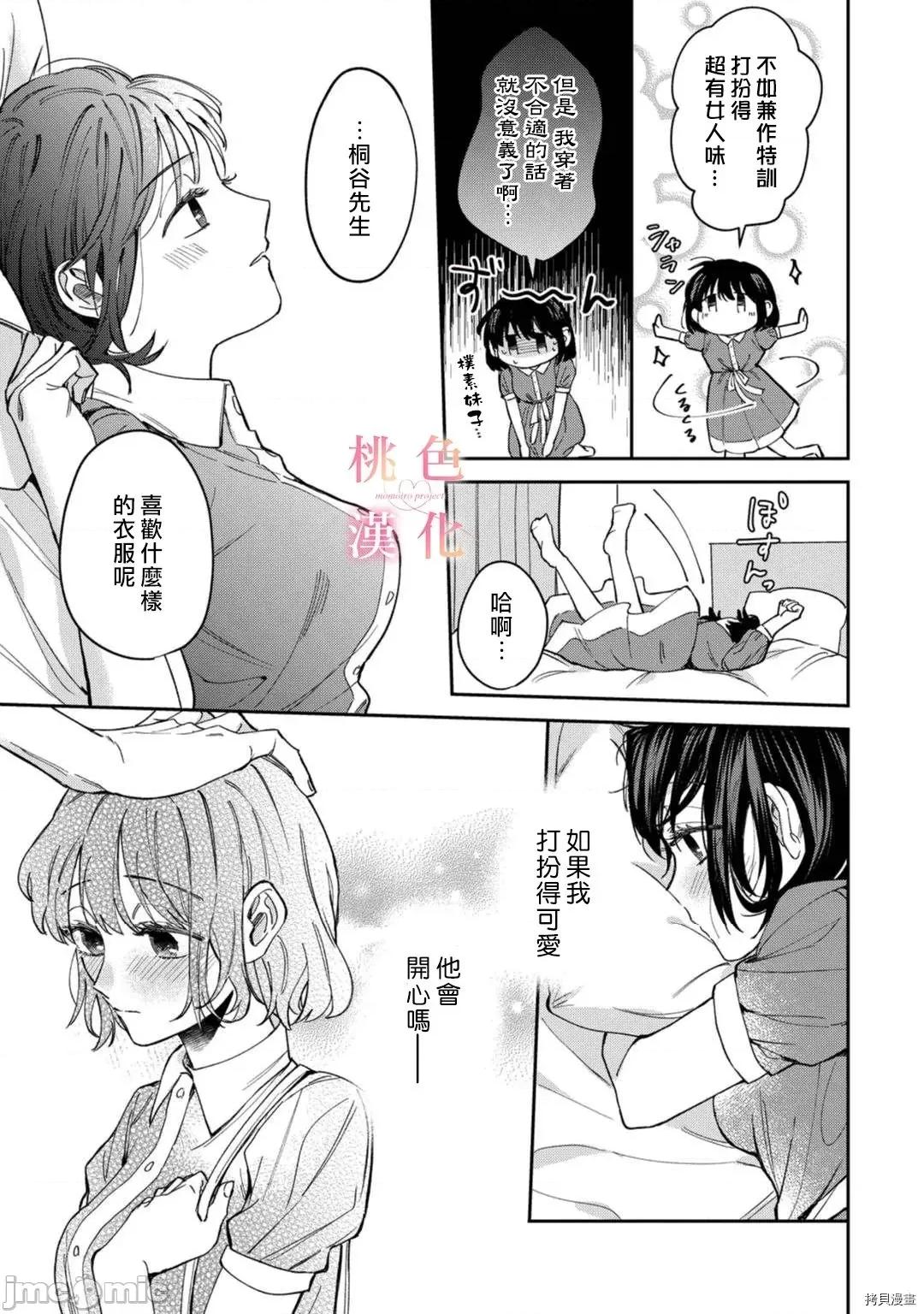 我们无法简单恋爱 [桃色汉化组](吹田まふゆ) 我们无法简单恋爱 6 第5页