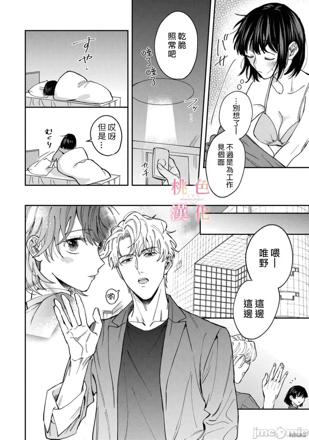 我们无法简单恋爱 [桃色汉化组](吹田まふゆ) 我们无法简单恋爱 6 第6页