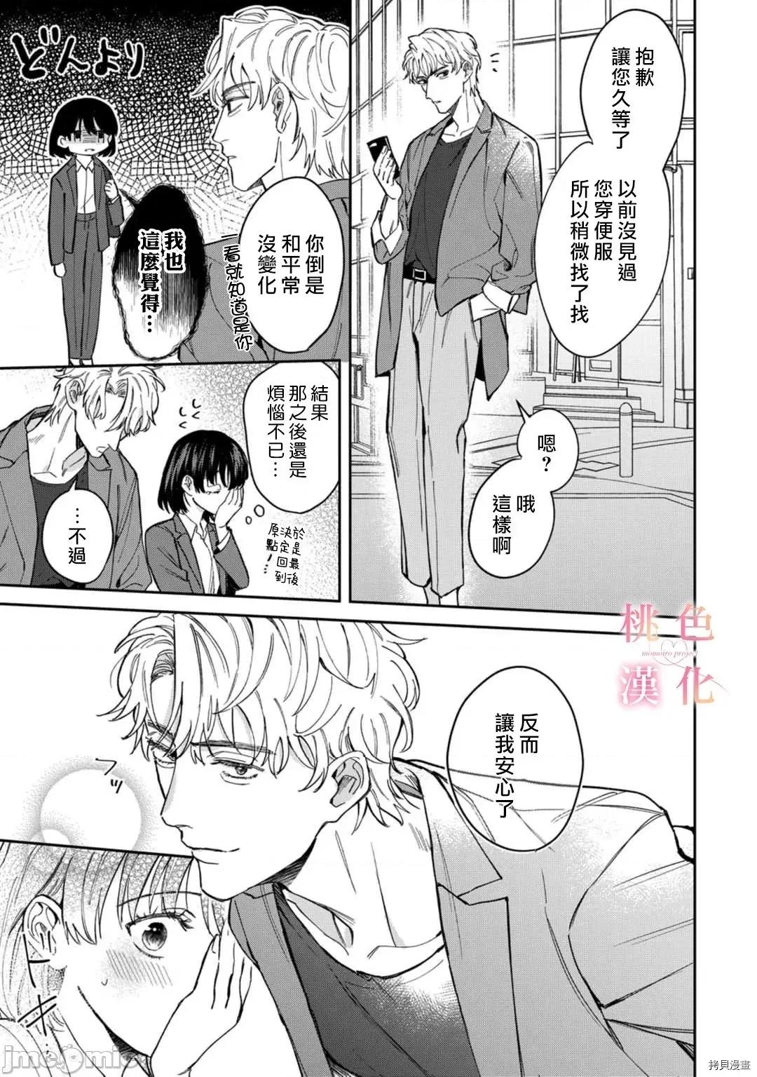 我们无法简单恋爱 [桃色汉化组](吹田まふゆ) 我们无法简单恋爱 6 第7页