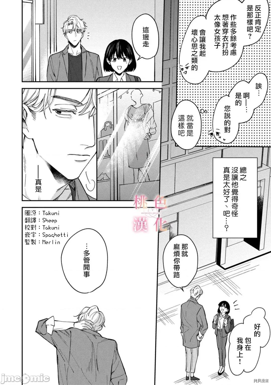 我们无法简单恋爱 [桃色汉化组](吹田まふゆ) 我们无法简单恋爱 6 第8页