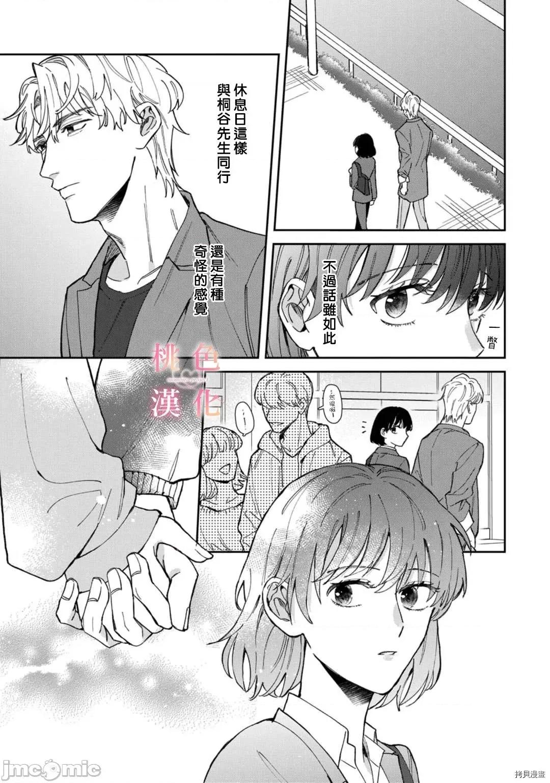 我们无法简单恋爱 [桃色汉化组](吹田まふゆ) 我们无法简单恋爱 6 第9页
