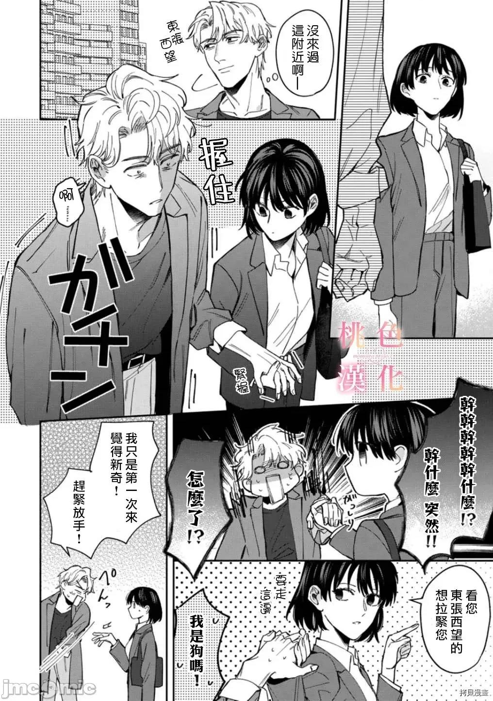 我们无法简单恋爱 [桃色汉化组](吹田まふゆ) 我们无法简单恋爱 6 第10页