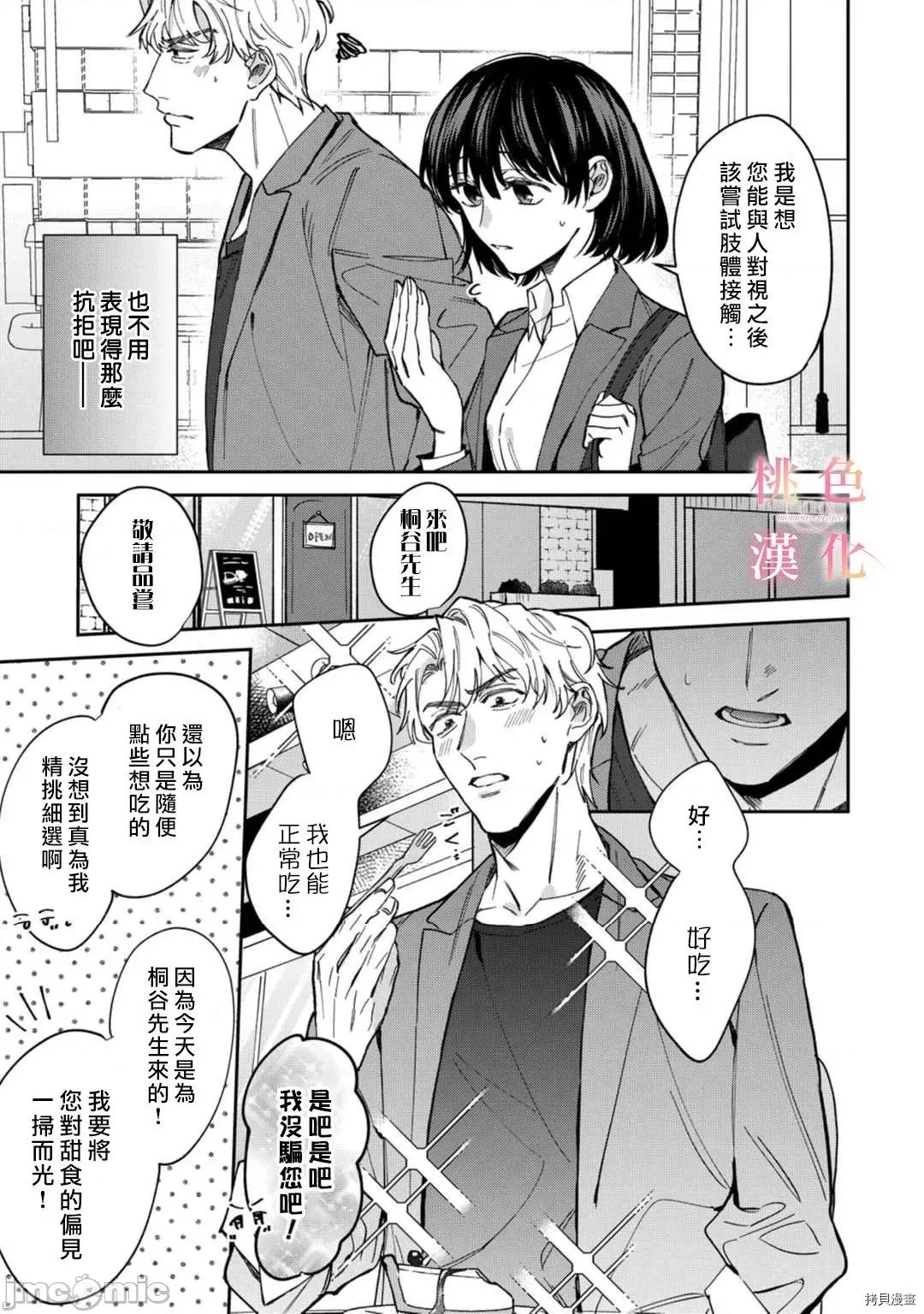 我们无法简单恋爱 [桃色汉化组](吹田まふゆ) 我们无法简单恋爱 6 第11页