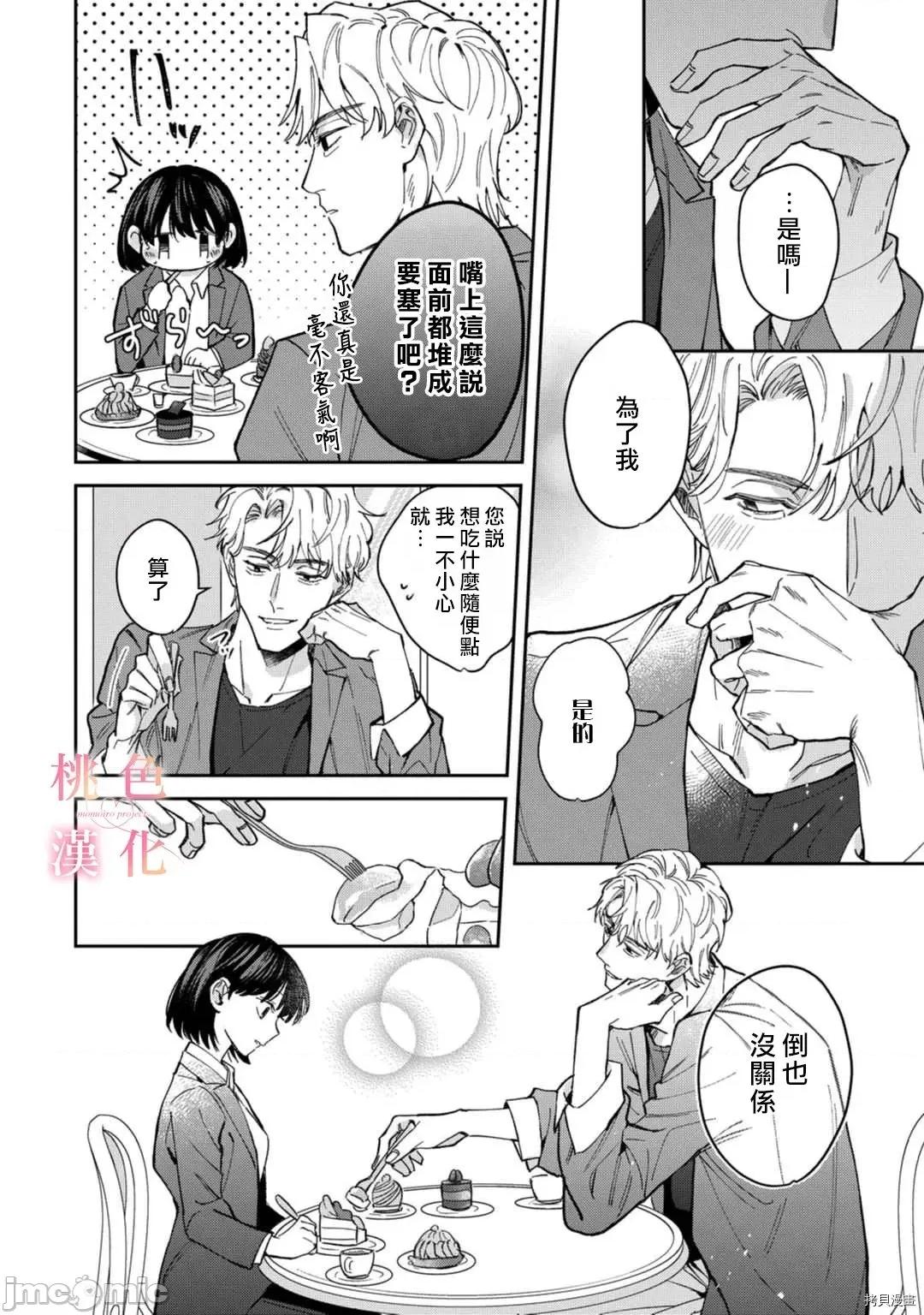 我们无法简单恋爱 [桃色汉化组](吹田まふゆ) 我们无法简单恋爱 6 第12页