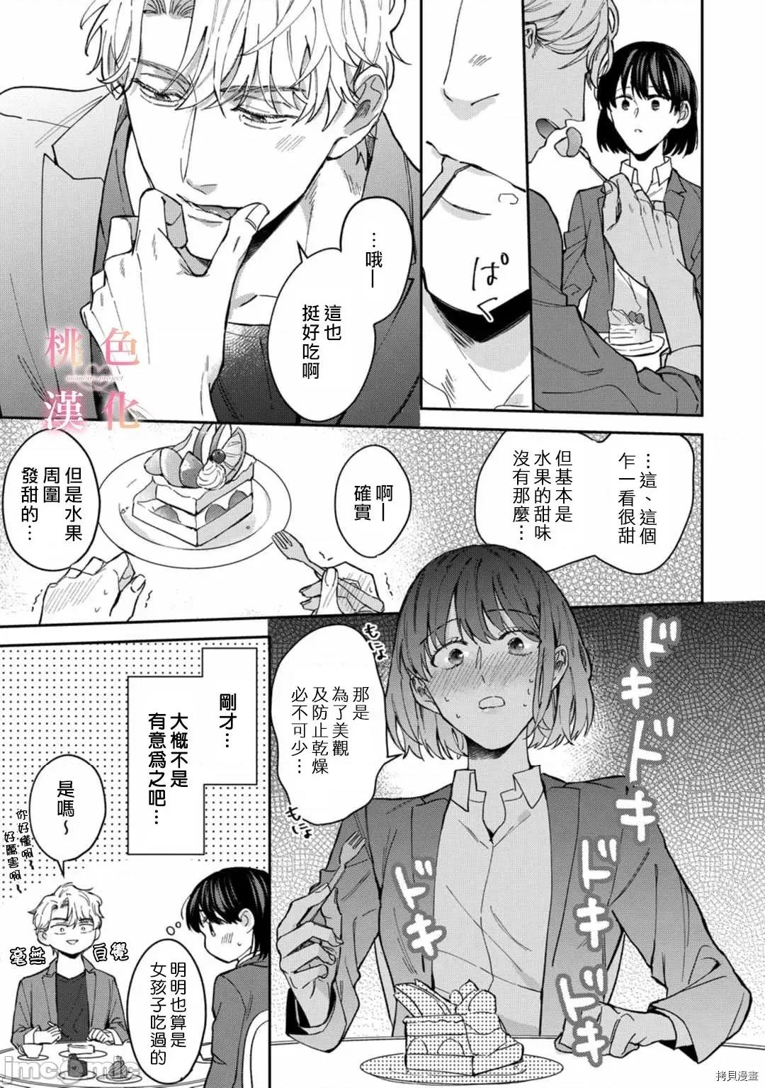 我们无法简单恋爱 [桃色汉化组](吹田まふゆ) 我们无法简单恋爱 6 第13页