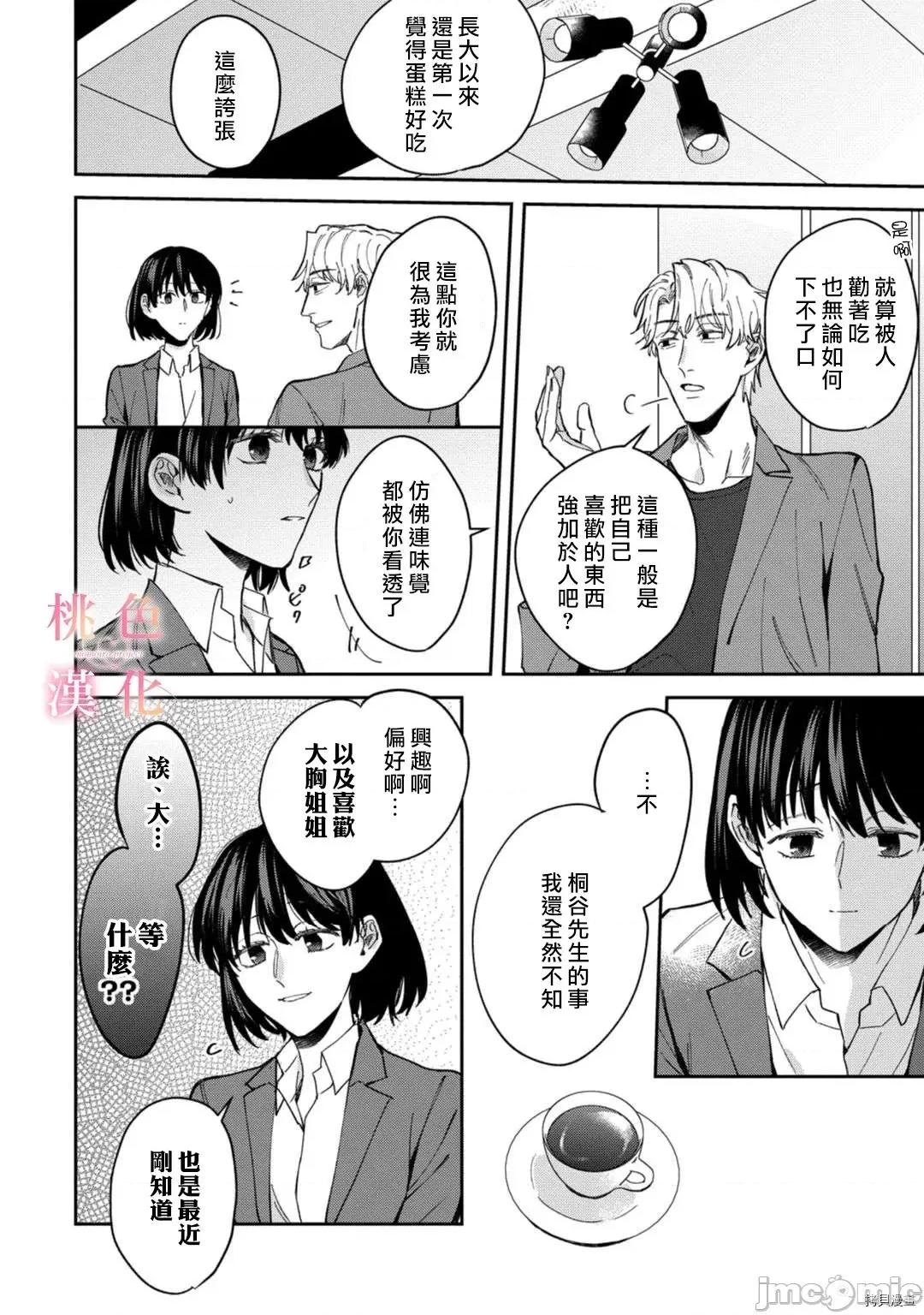 我们无法简单恋爱 [桃色汉化组](吹田まふゆ) 我们无法简单恋爱 6 第14页