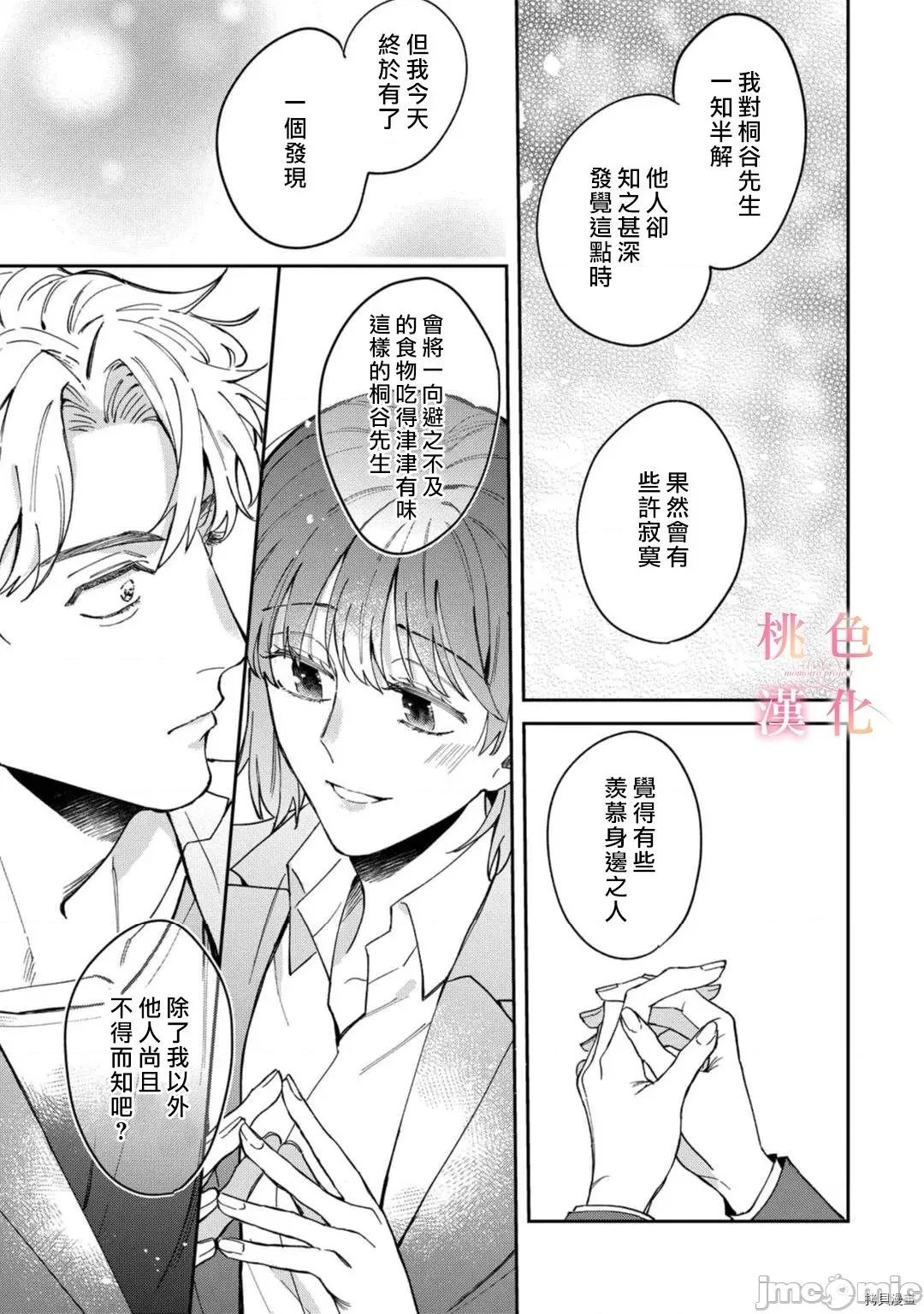 我们无法简单恋爱 [桃色汉化组](吹田まふゆ) 我们无法简单恋爱 6 第15页