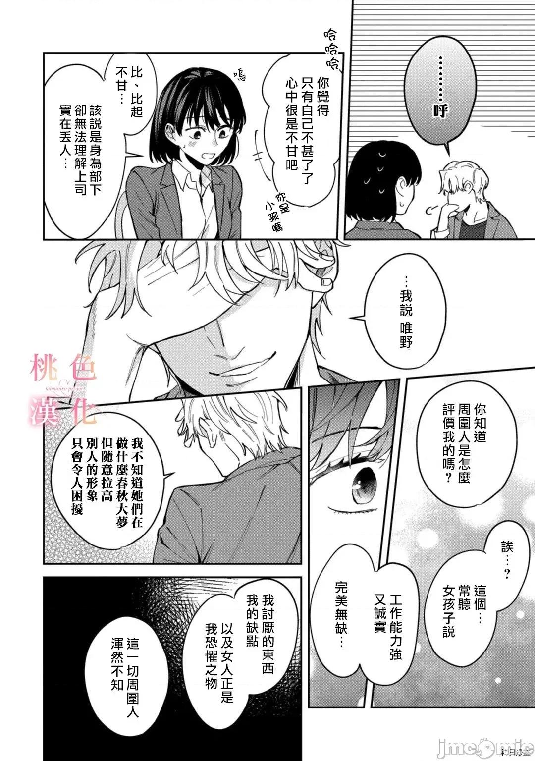 我们无法简单恋爱 [桃色汉化组](吹田まふゆ) 我们无法简单恋爱 6 第16页