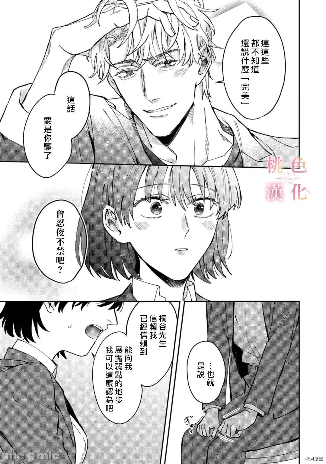 我们无法简单恋爱 [桃色汉化组](吹田まふゆ) 我们无法简单恋爱 6 第17页