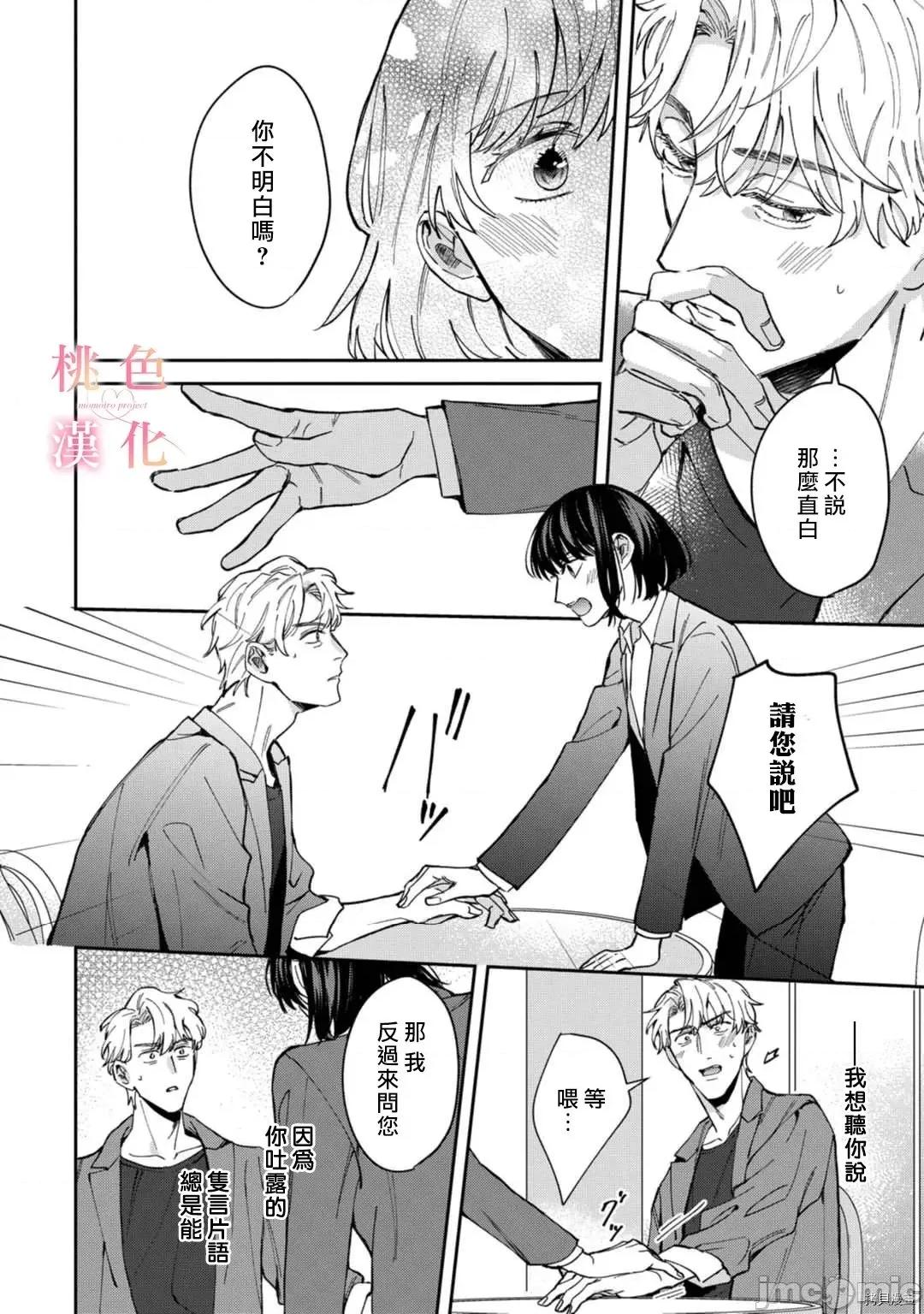 我们无法简单恋爱 [桃色汉化组](吹田まふゆ) 我们无法简单恋爱 6 第18页